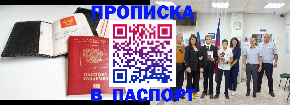 прописка законно в Кунгуре