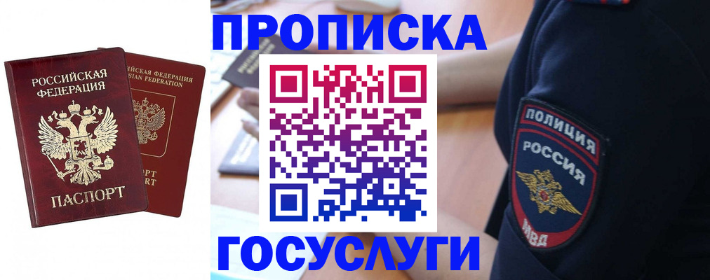временная прописка в Кунгуре