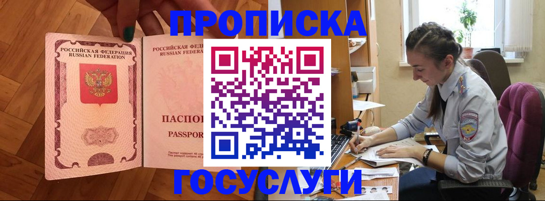 прописка законно в Кунгуре