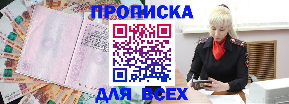 прописка законно в Кунгуре